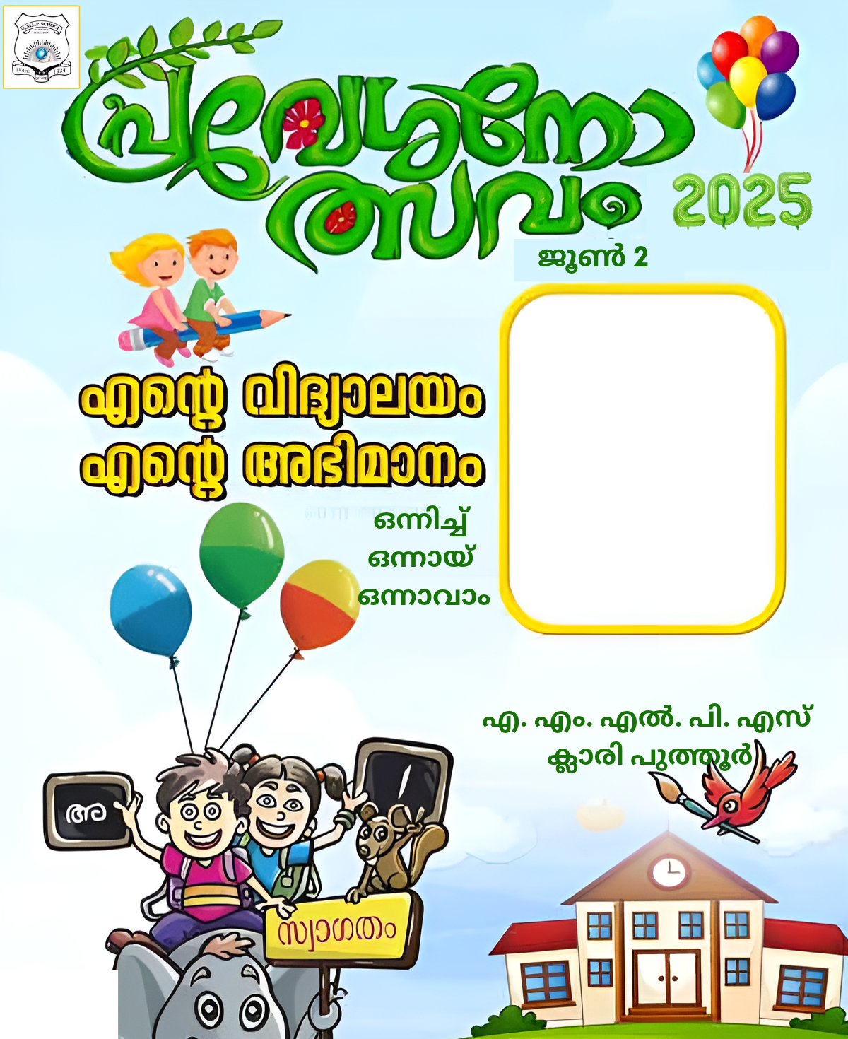 പ്രവേശനോത്സവം