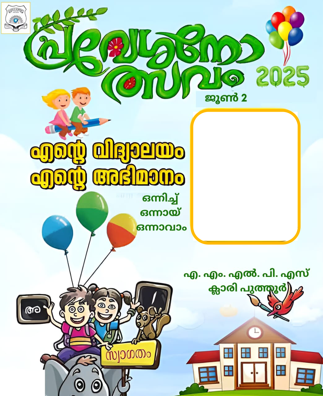 പ്രവേശനോത്സവം