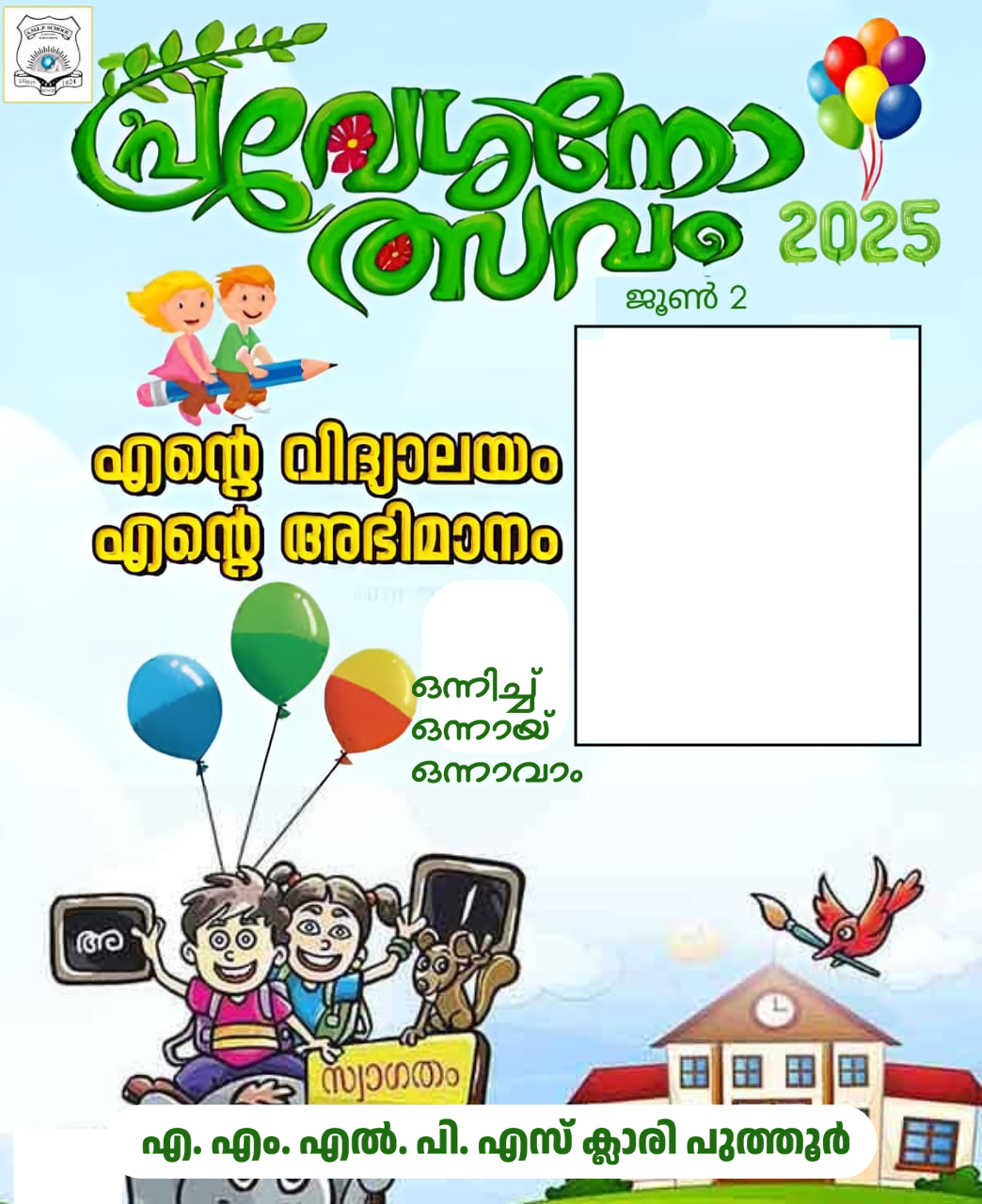 പ്രവേശനോത്സവം