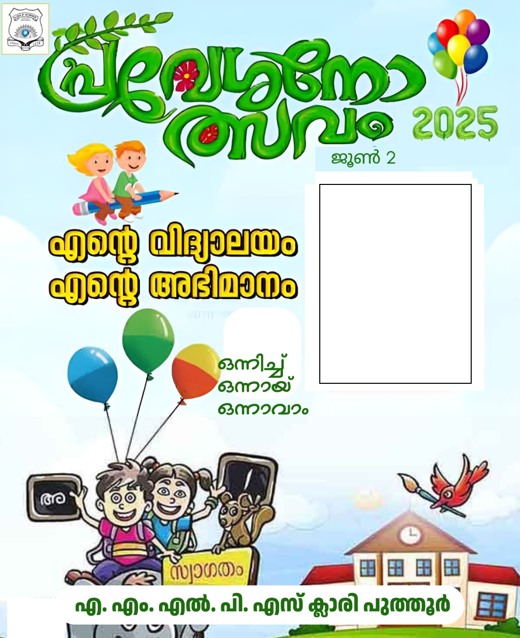 പ്രവേശനോത്സവം