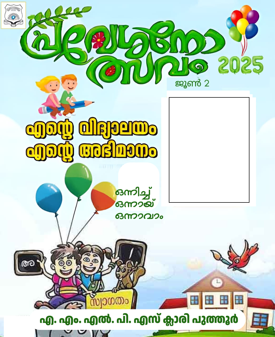പ്രവേശനോത്സവം