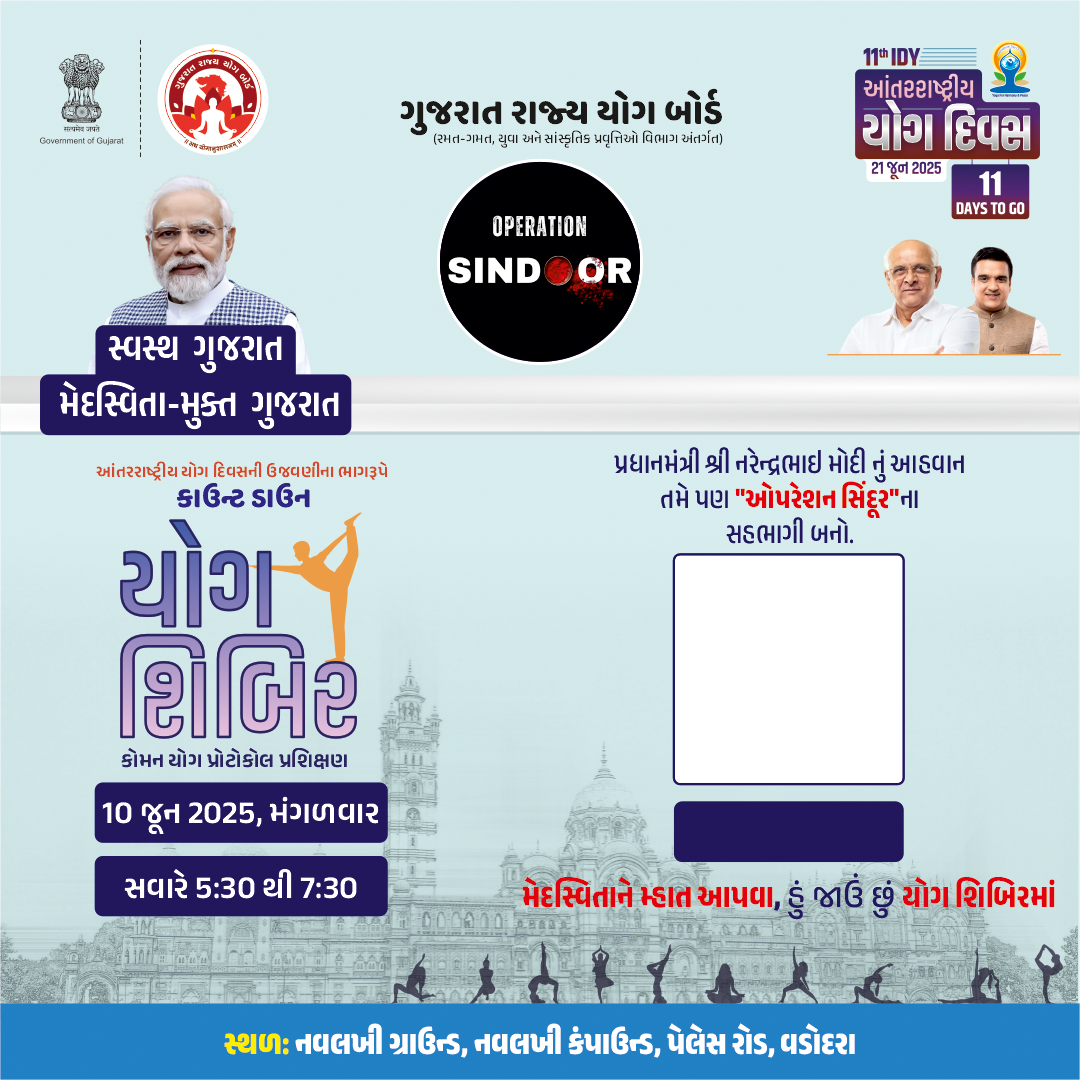 Baroda Yog Shibir