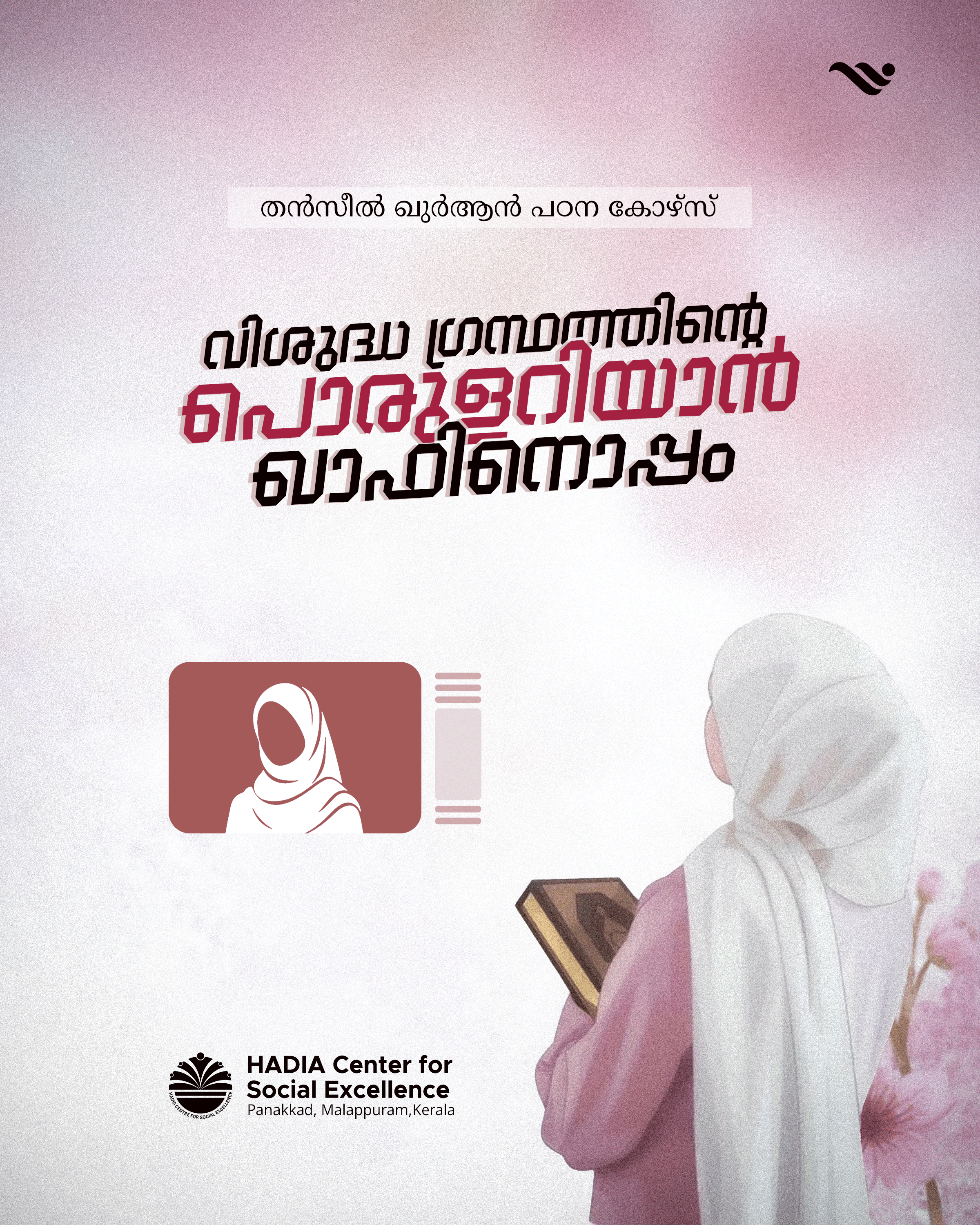 QAAF_QURAN_HADIA