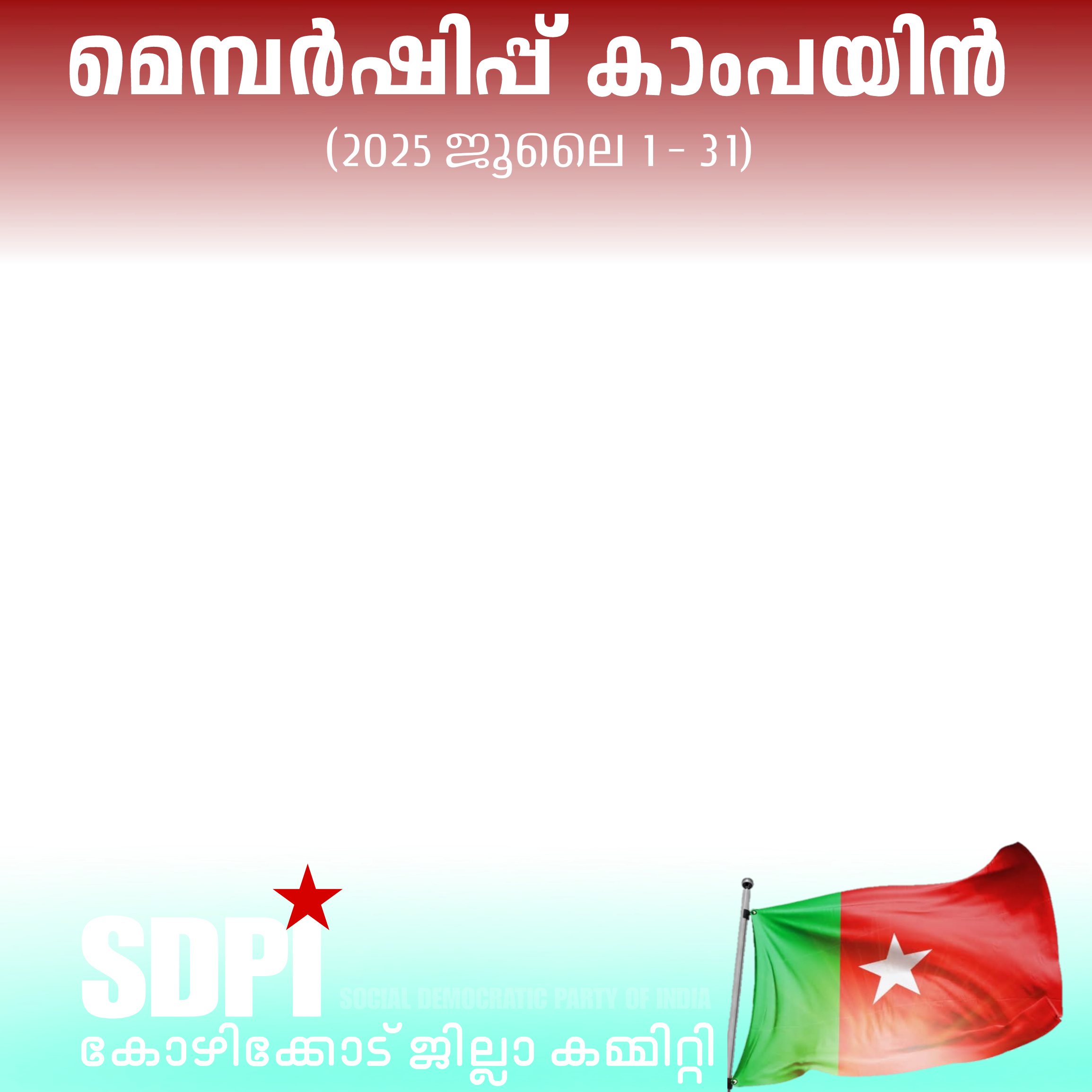 SDPI Membership Campaign