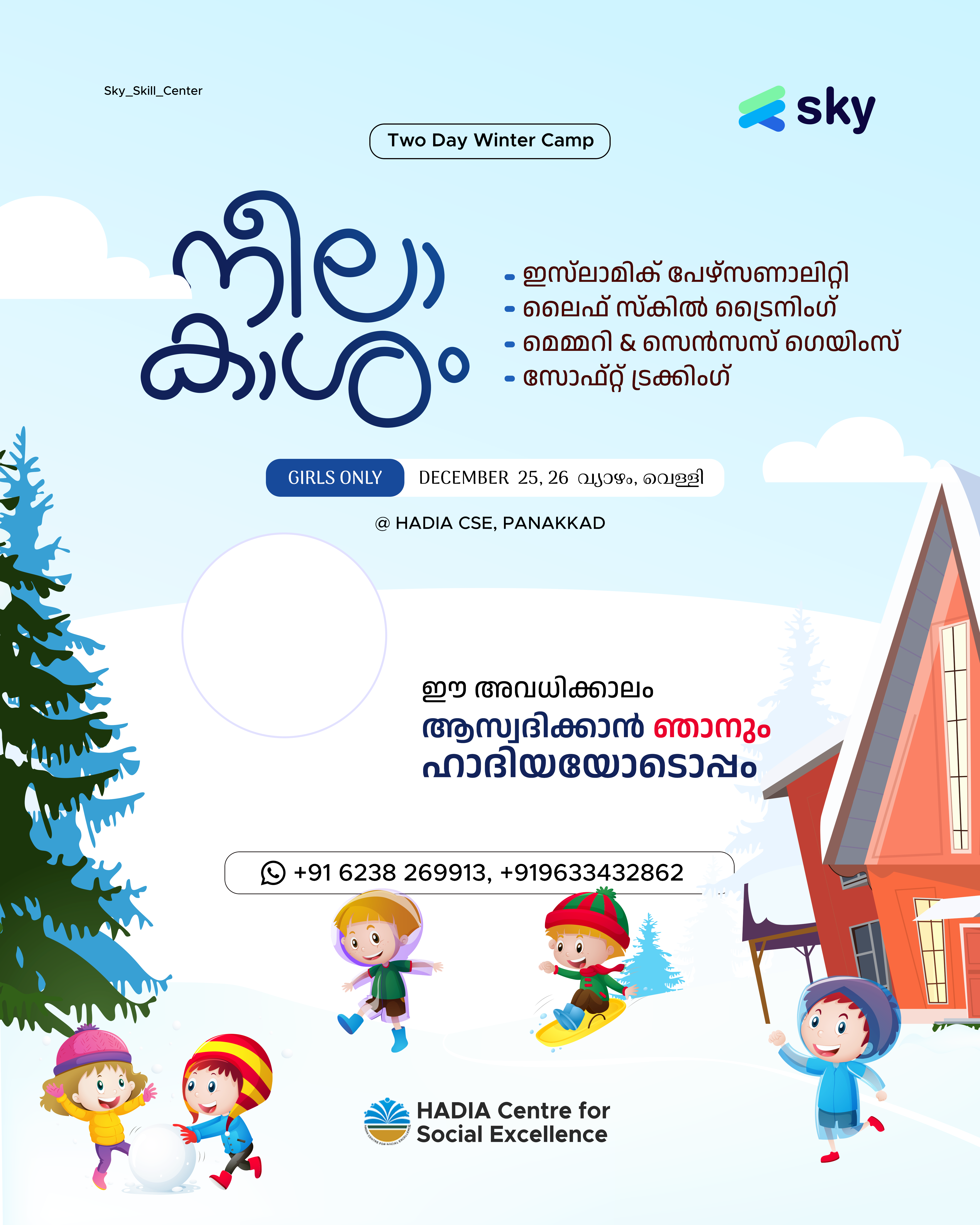 നീലാകാശം 2026