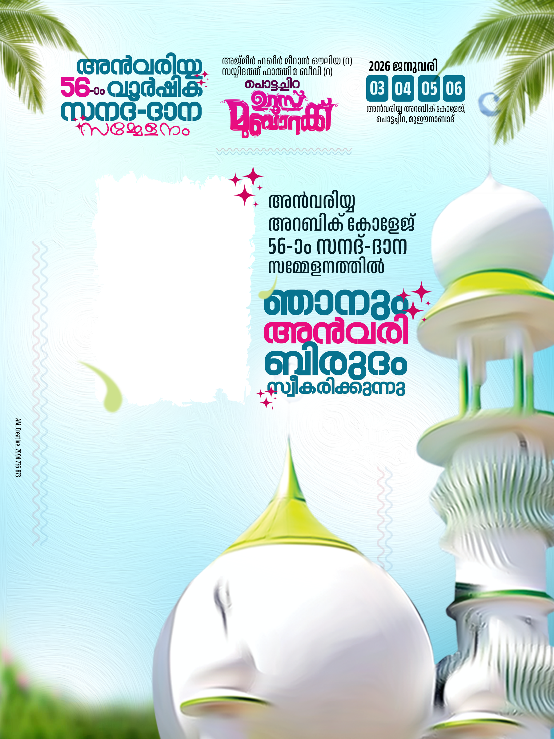 Anwariyya Sanad 2025