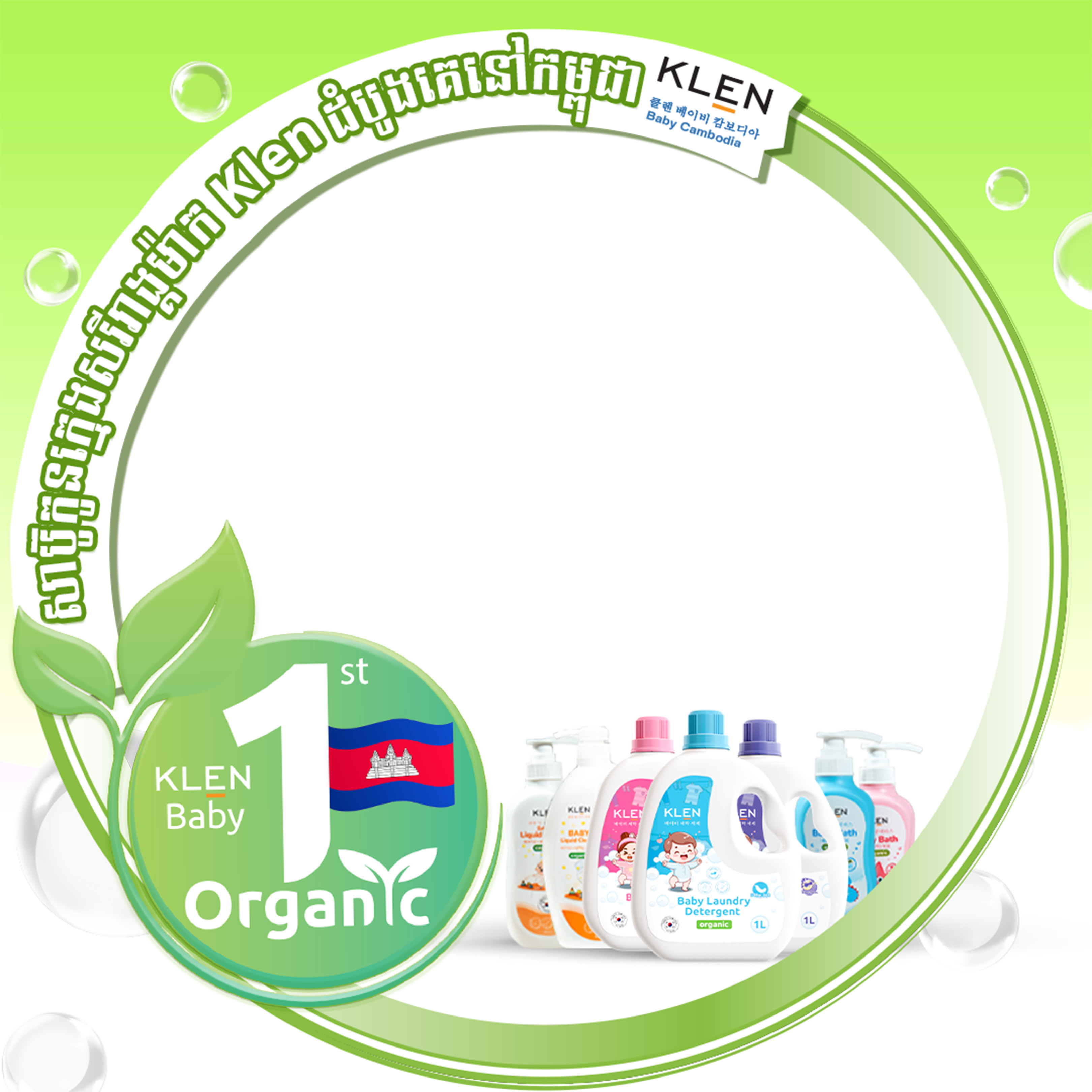 KLEN Baby 1st Organic in Cambodia