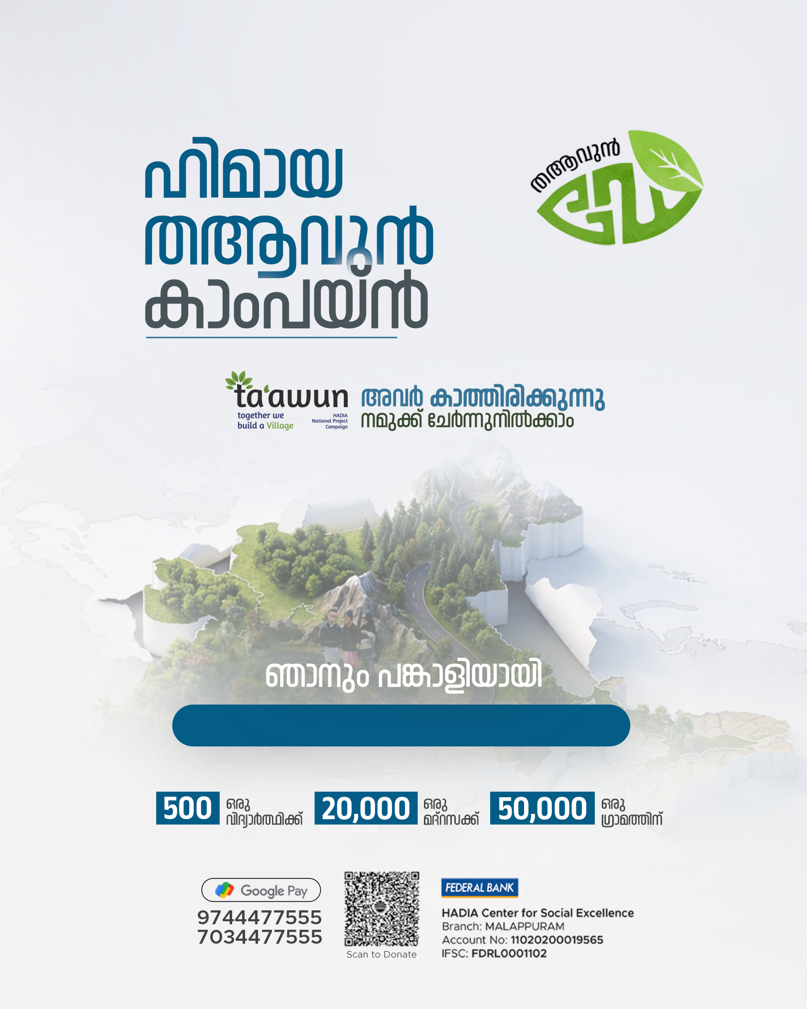 തആവ്വുൻ 2026