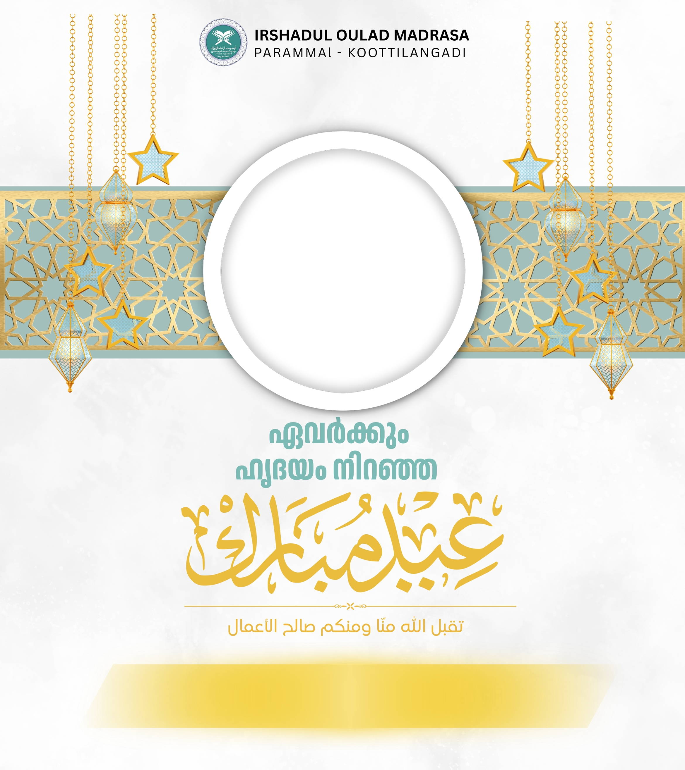 IRSHADUL OULAD  | EID MUBARAK